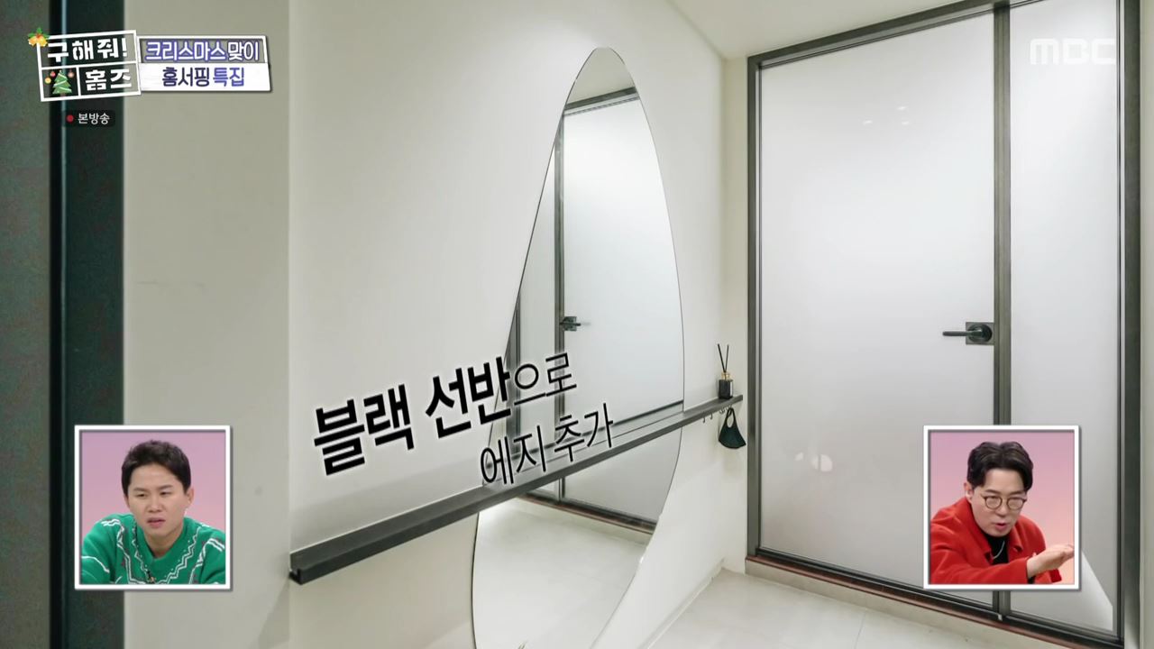 구해줘홈즈 용인시 수지구 성복동 겨울연가든 아파트 APT 인테리어 리모델링 파도파도 홈서핑 성탄 특집 소개
