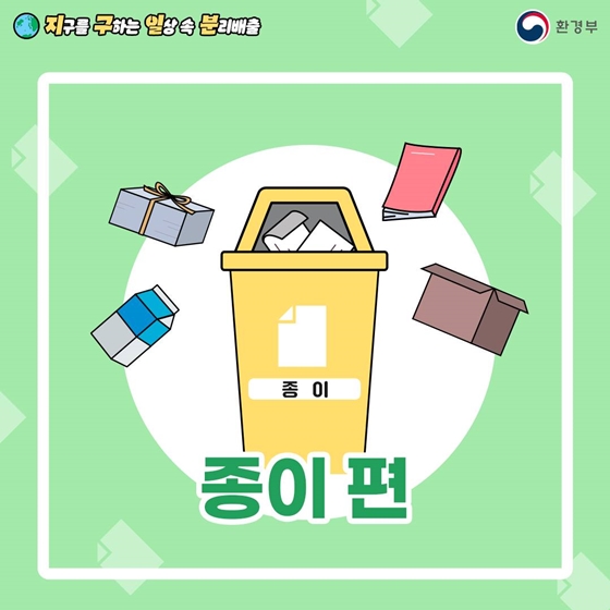 쓰레기 분리배출 방법