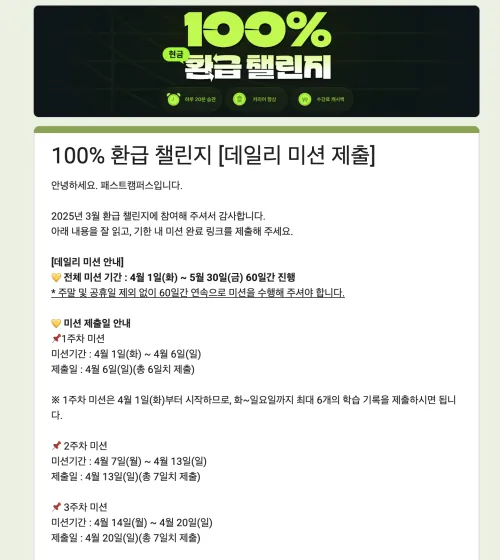 패스트캠퍼스 환급챌린지 데일리미션 구글폼 제출양식