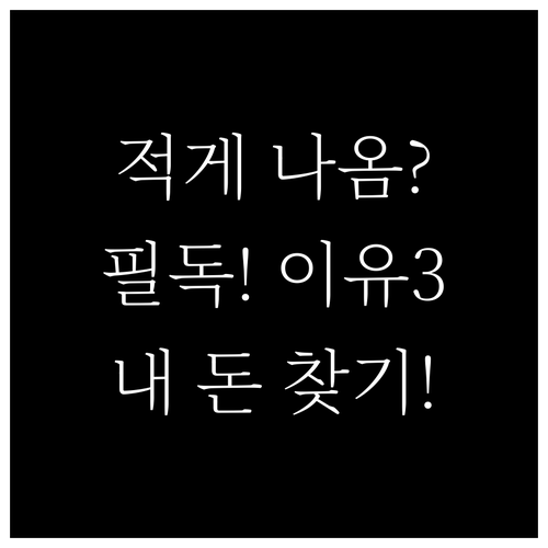 자녀장려금 예상보다 적게 나왔을 때 ..
