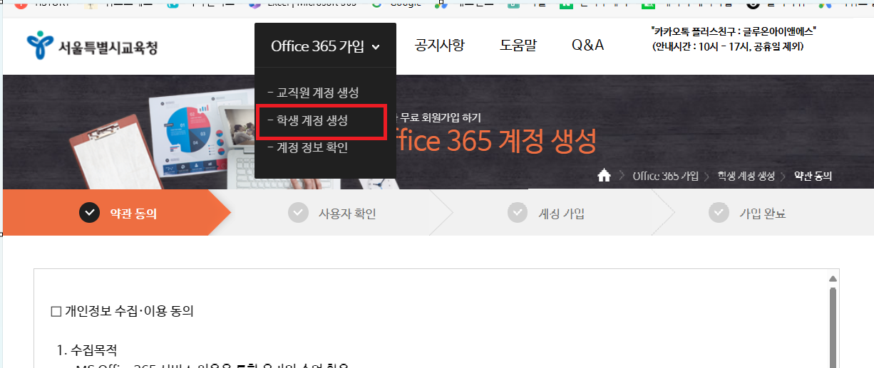 학생계정-생성-클릭