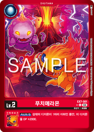 디지몬카드게임 테마부스터팩 EX7 디지몬 리버레이터 수록 카드 리스트 EX7-001 푸치메라몬 패러렐 레어