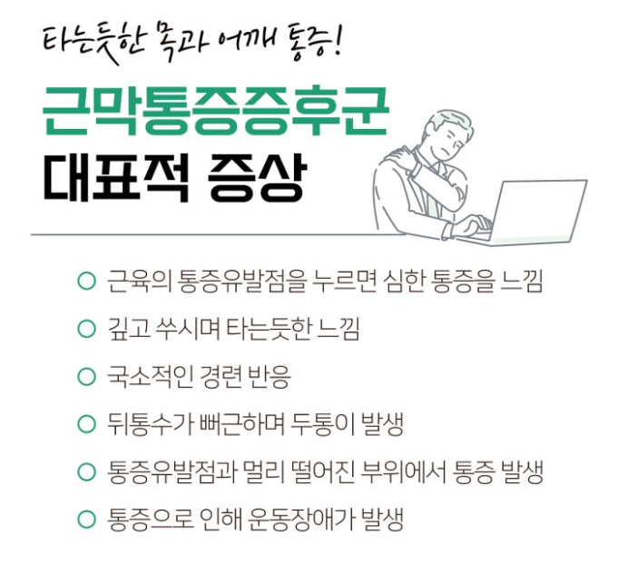 근막통증증후군