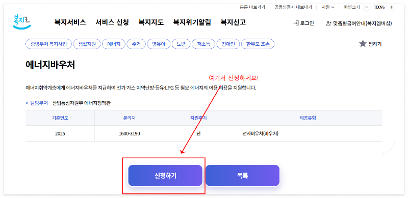 복지로_에너지바우처