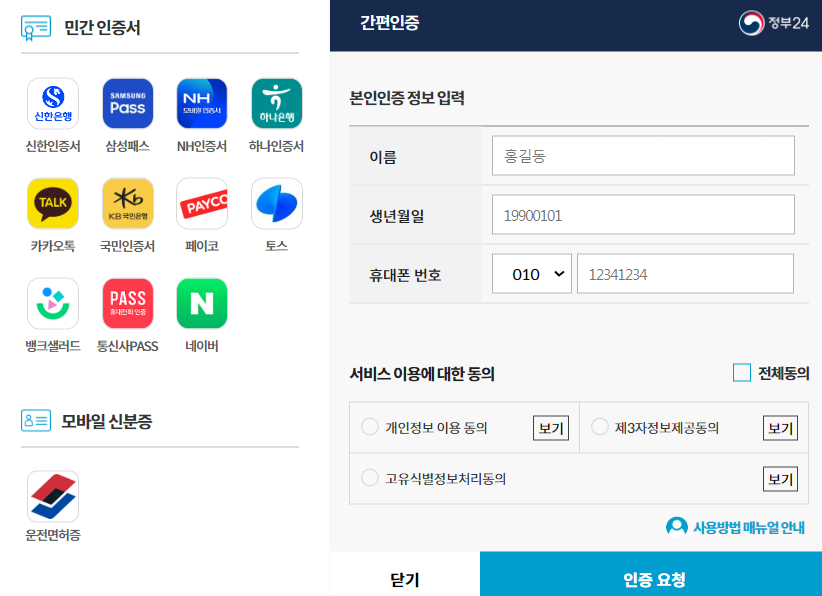 주민등록등본발급