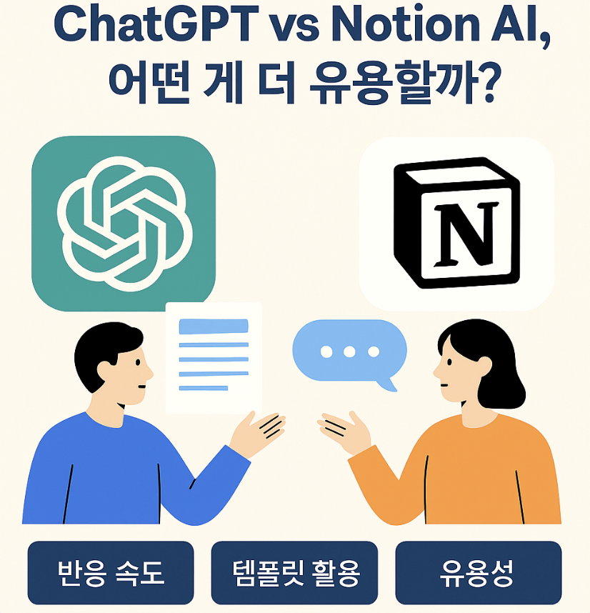 챗gpt와 노션ai 비교 썸네일