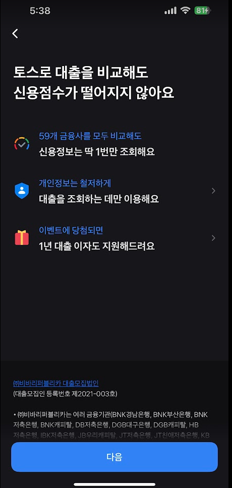 토스 대출 비교 안내 사진 1