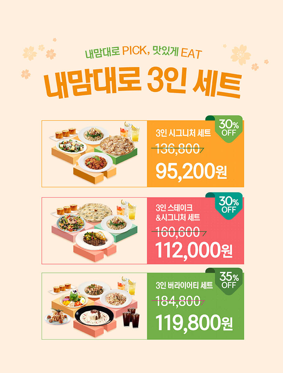 매드포갈릭 내맘대로 3인세트