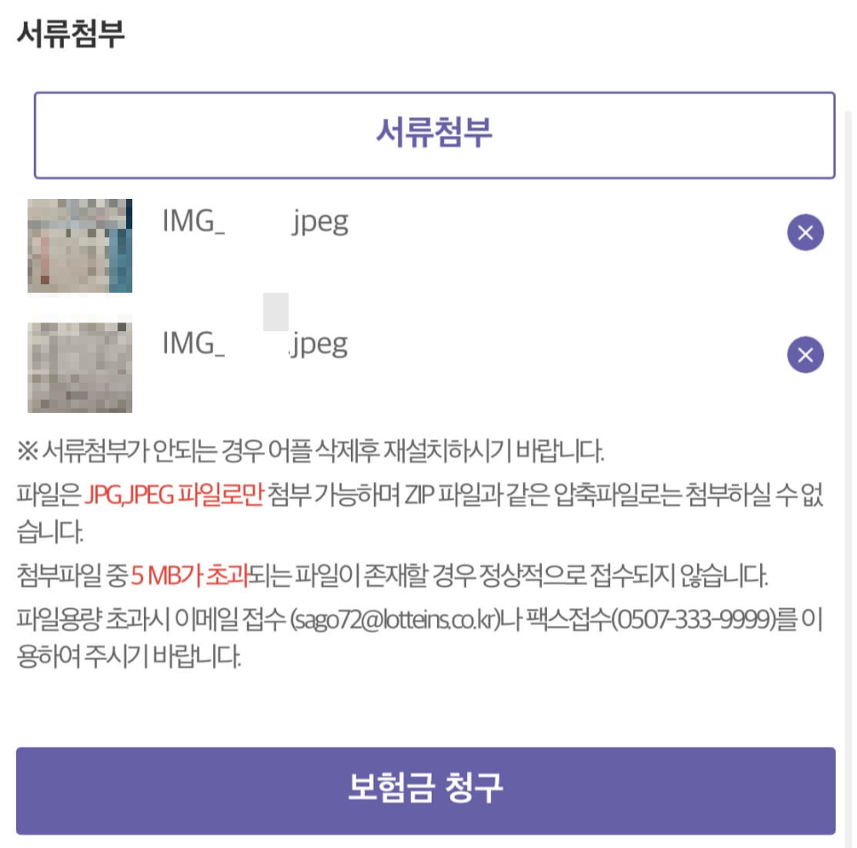 결국 다 비교해보고 결정한 롯데손해보험 실비보험 청구 방법 간단 설명(+후기 포함)