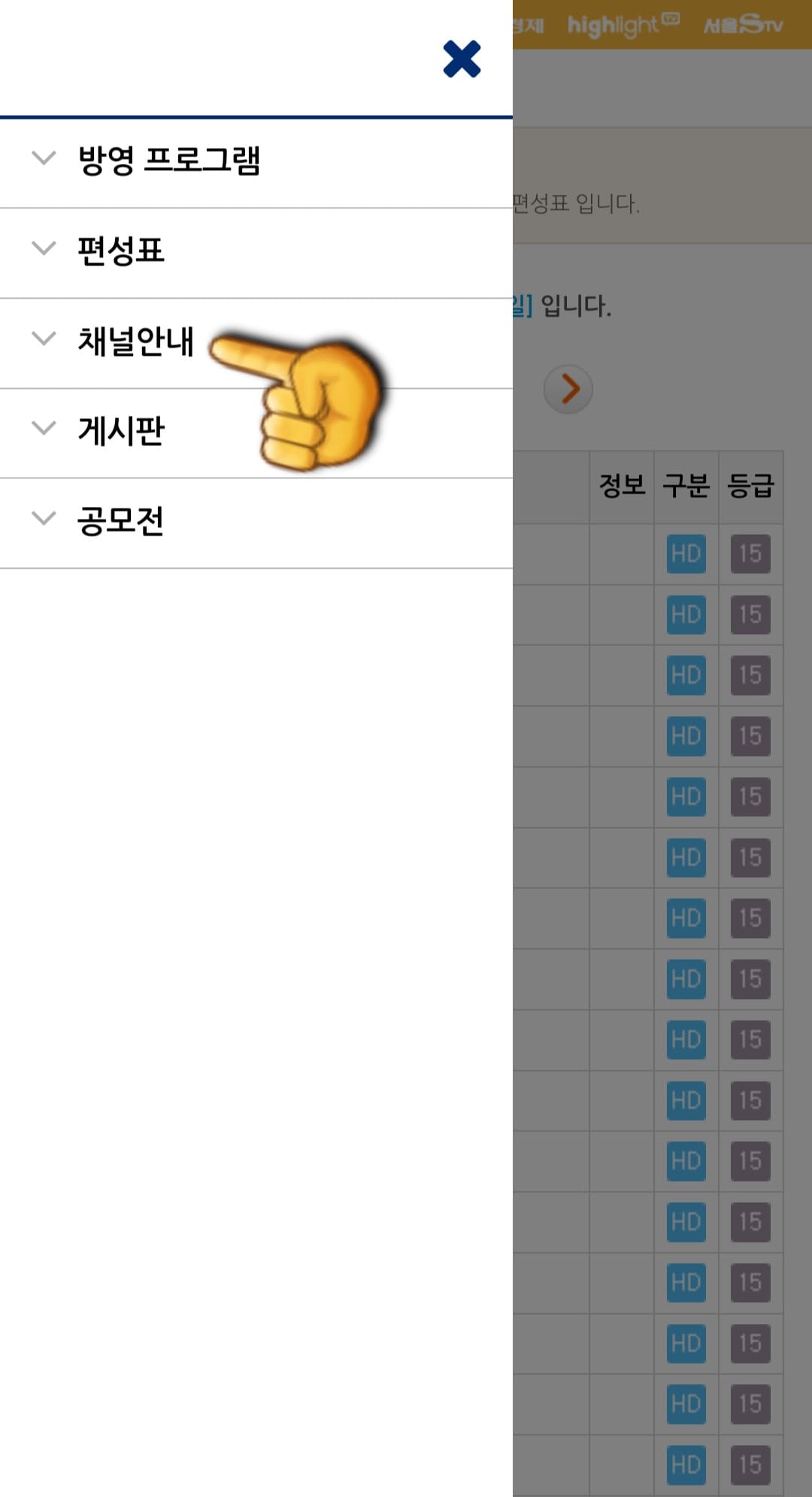 엔터TV-편성표-및-채널번호-확인-방법-안내-그리고-세-번째-줄에-위치한-채널안내를-선택합니다.