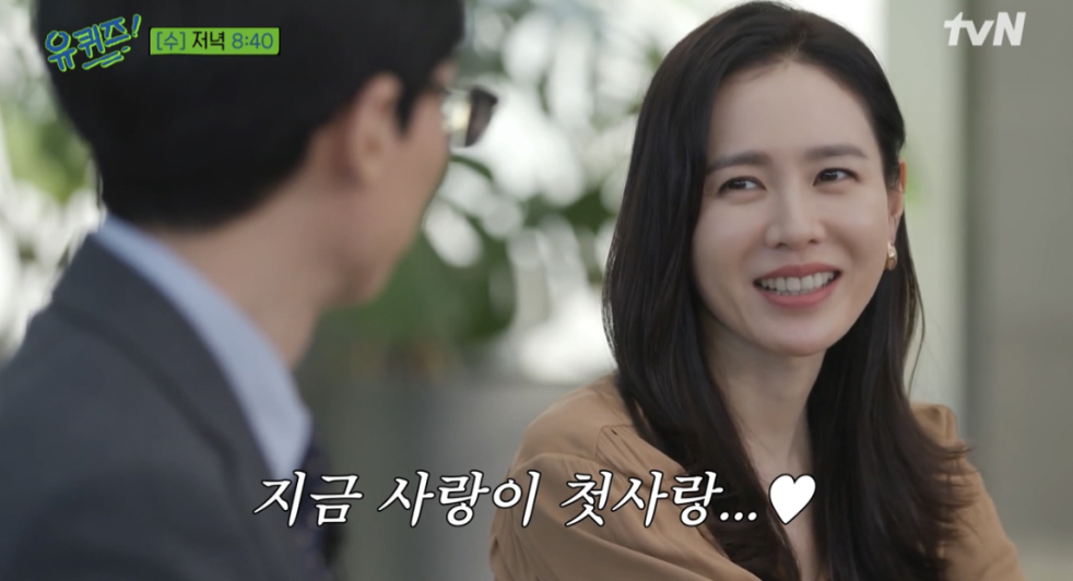 첫사랑 손예진
