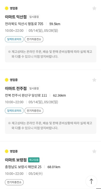 이마트-앱-일시품절