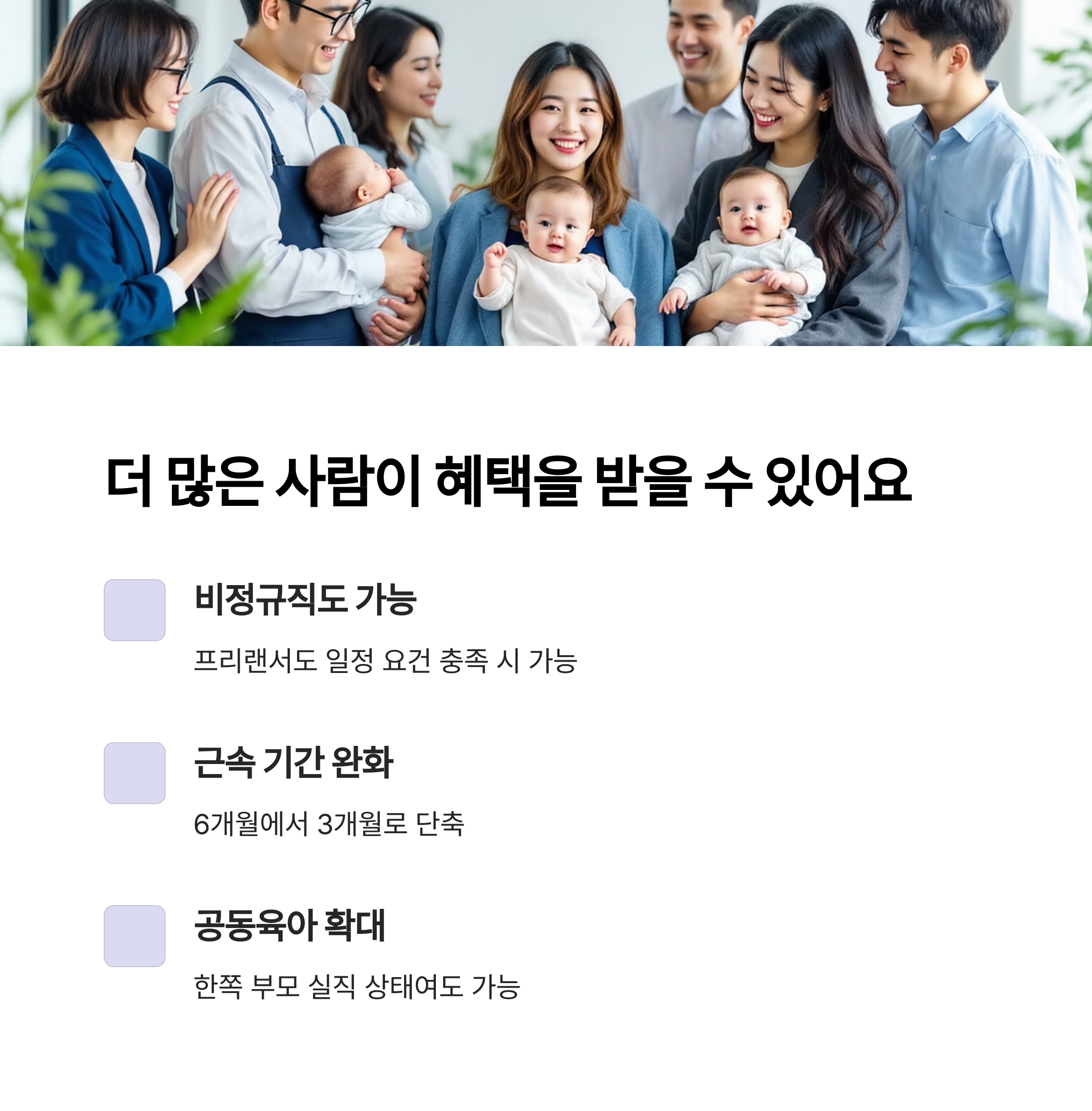 지원 자격과 대상 변화
