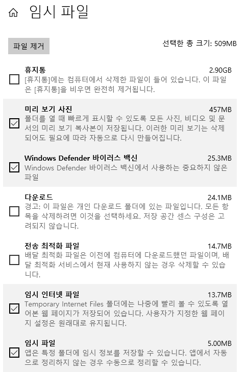 임시 파일 확인 및 정리