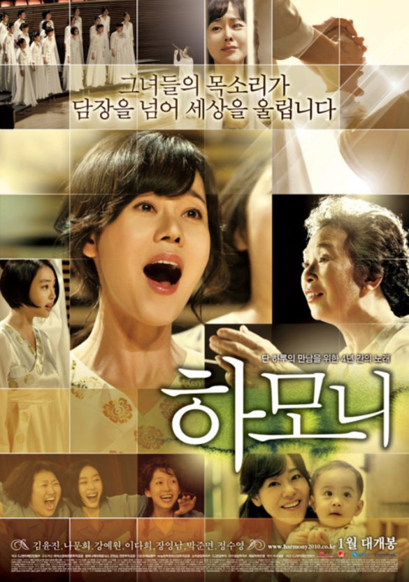 대한민국 영화 하모니 (중장년층, 눈물영화, 추천작)