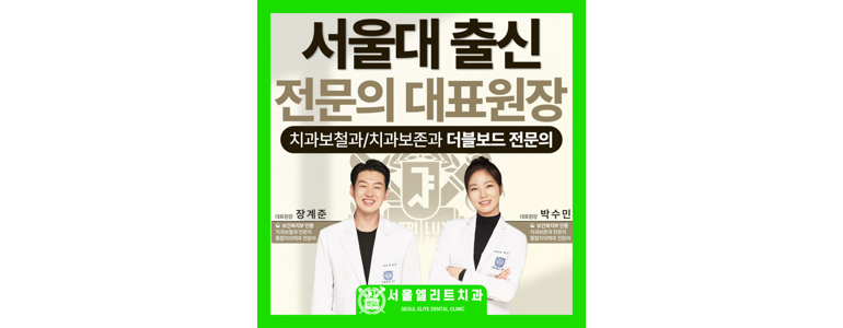 서울 은평구 교정 치과