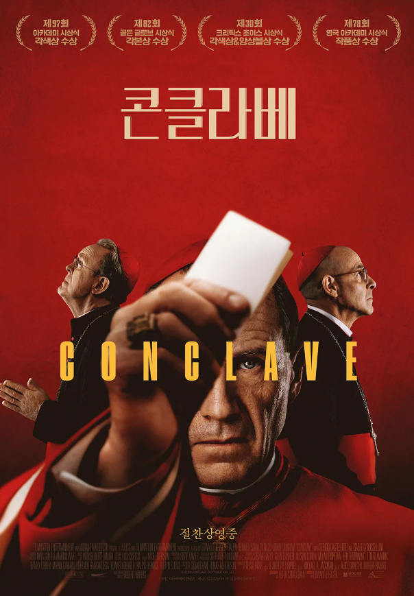 영화 콘클라베 관련 사진