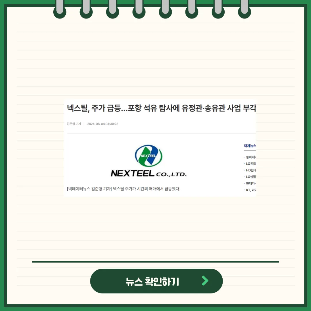 넥스틸 뉴스