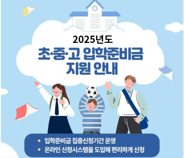 입학지원금 신청방법