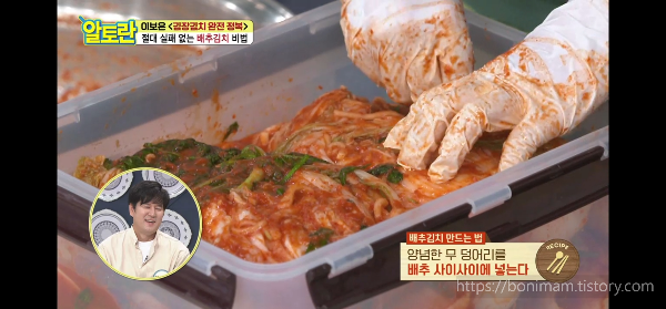 알토란 김장김치