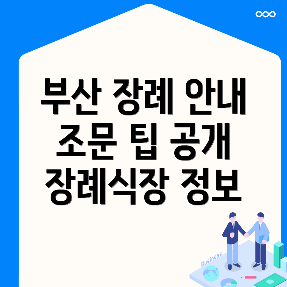 장례식장