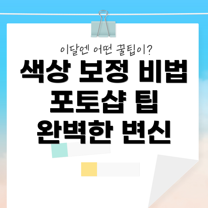 색상 보정