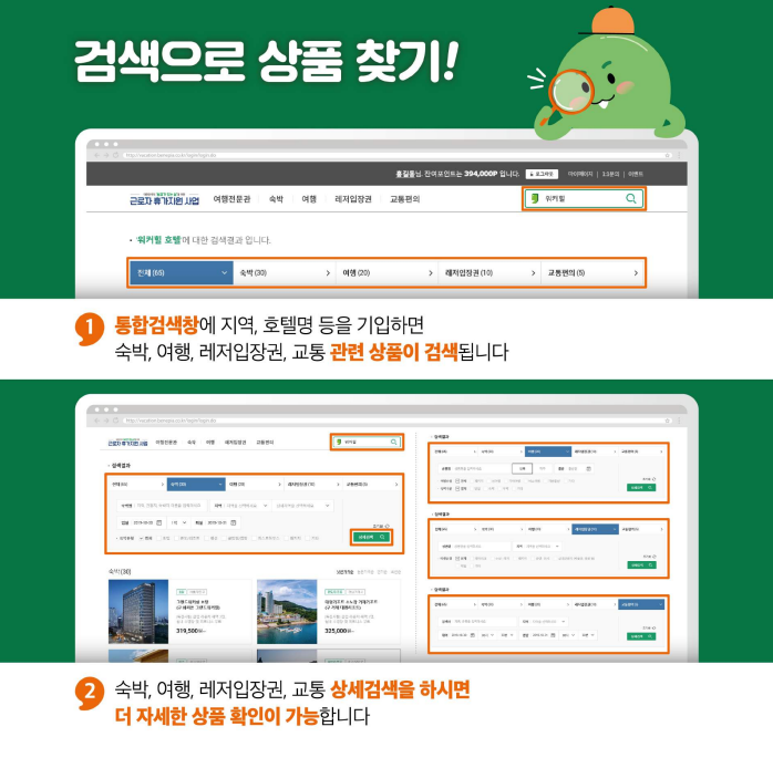 근로자휴가지원사업 휴가샵