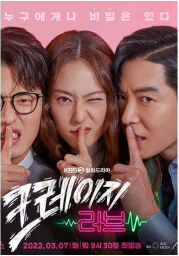 드라마 크레이지 러브 포스터