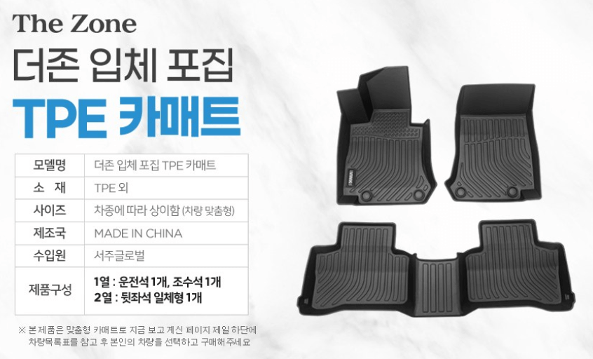 더존 입체 포집 TPE 카매트