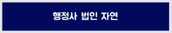 출국금지 여부 조회 법무부 출입국 관리 방법_15