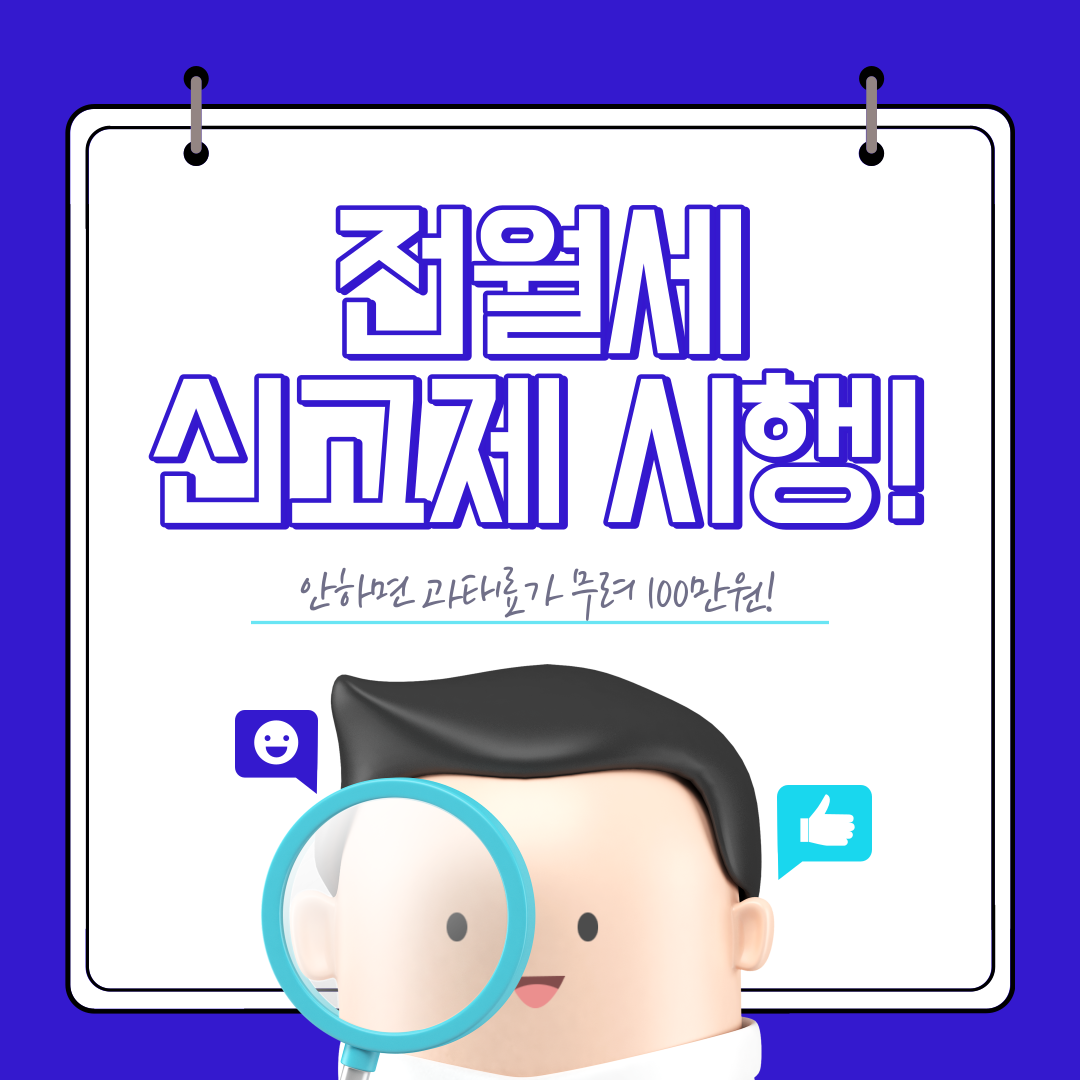 전월세신고제 신고 방법 총정리