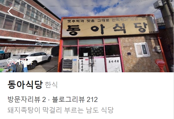 구례 동아식당 썸네일