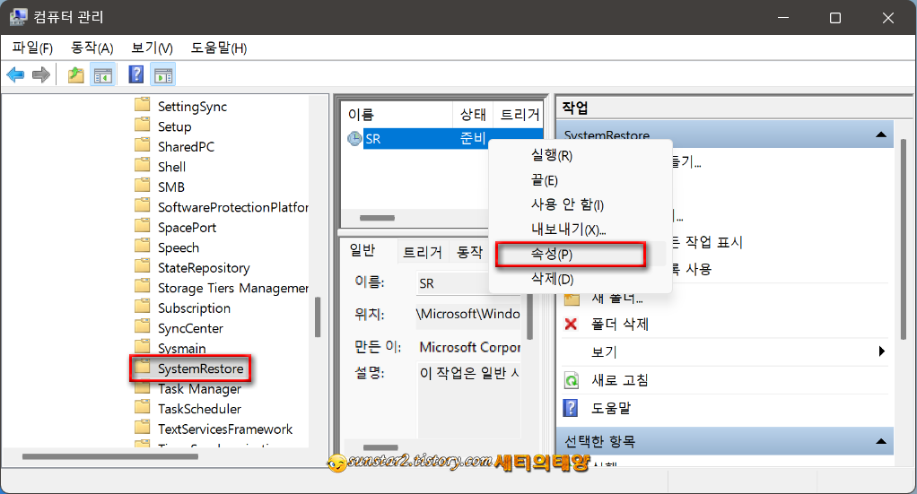 윈도우11 자동으로 매일 시스템 복원 지점 만들기_6