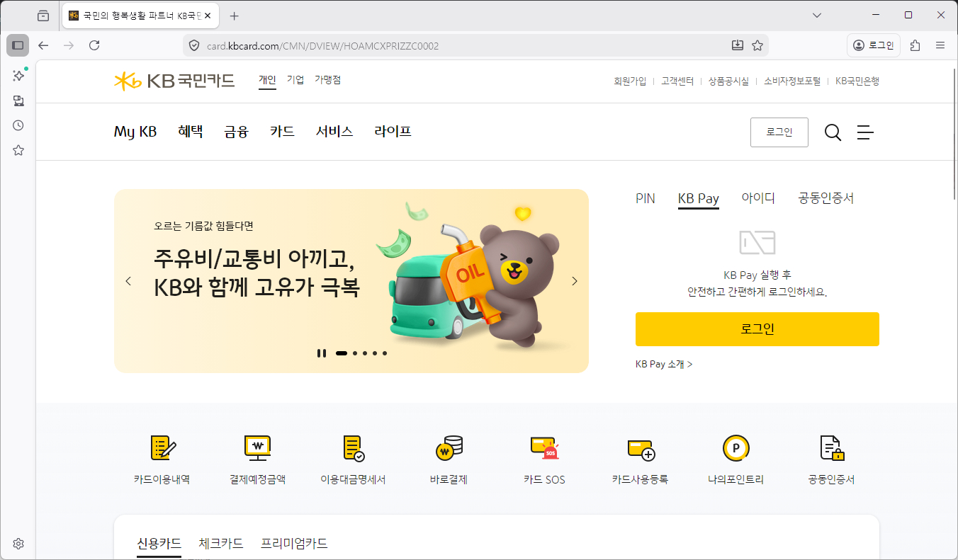 국민카드-홈페이지-바로가기