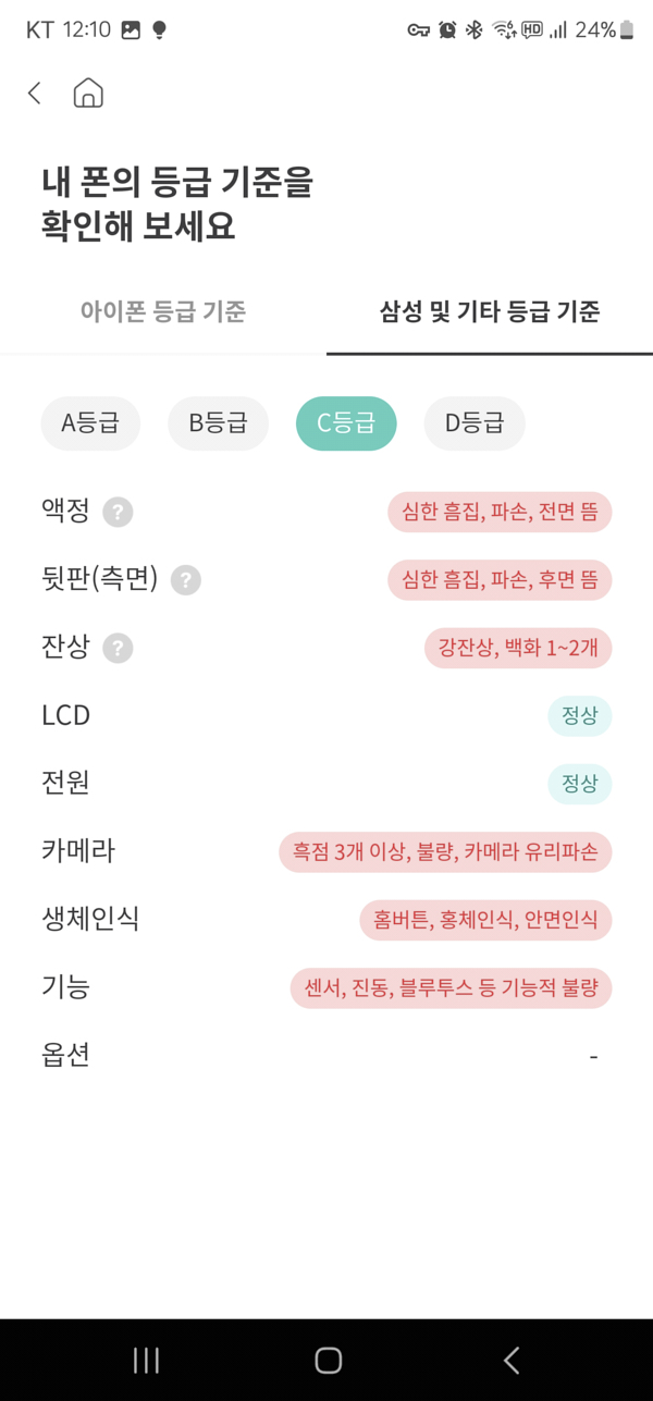 갤럭시z플립3 중고판매 등급기준