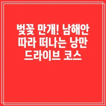 경상도 봄여행 가볼만한곳 베스트 10 완벽 여행 가이드_24