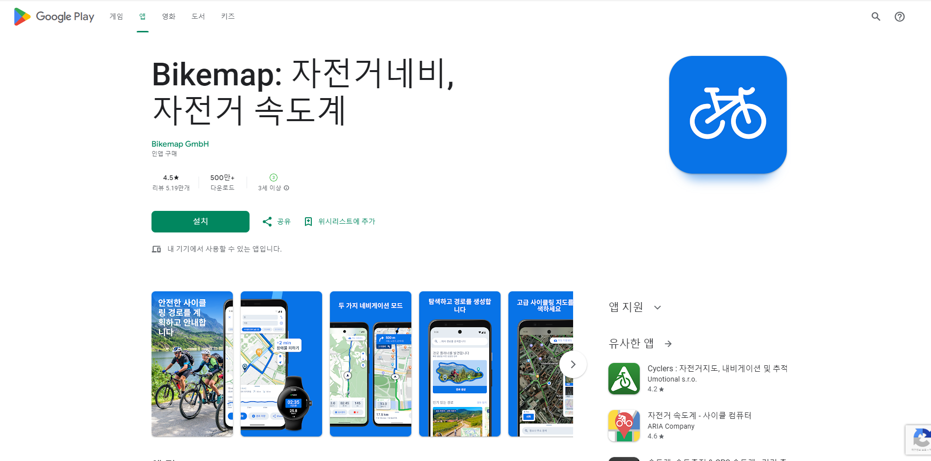 자전거 속도계와 주행 거리계 어플, 사이클 경로 플래너, 지도 보기