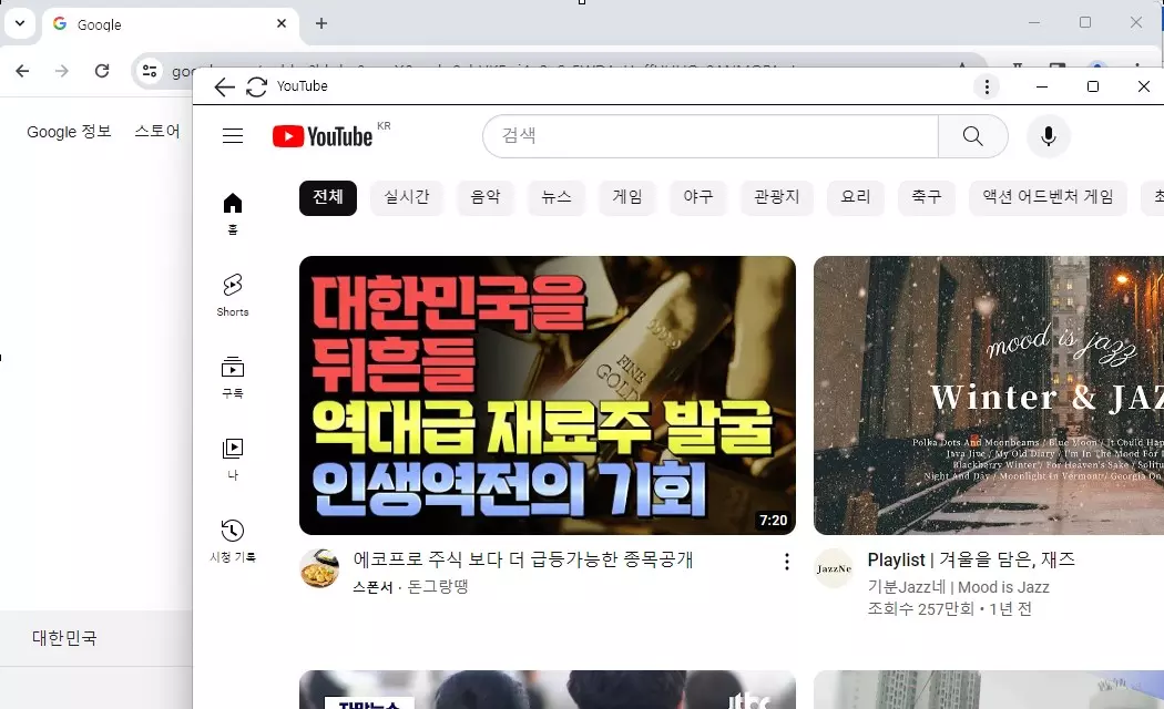 크롬브라우저 탭 분리 웹앱 실행 기능 지원 캡처 4