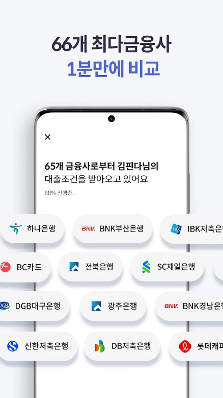 핀다 - 세상에 없던 대출 비교 플랫폼