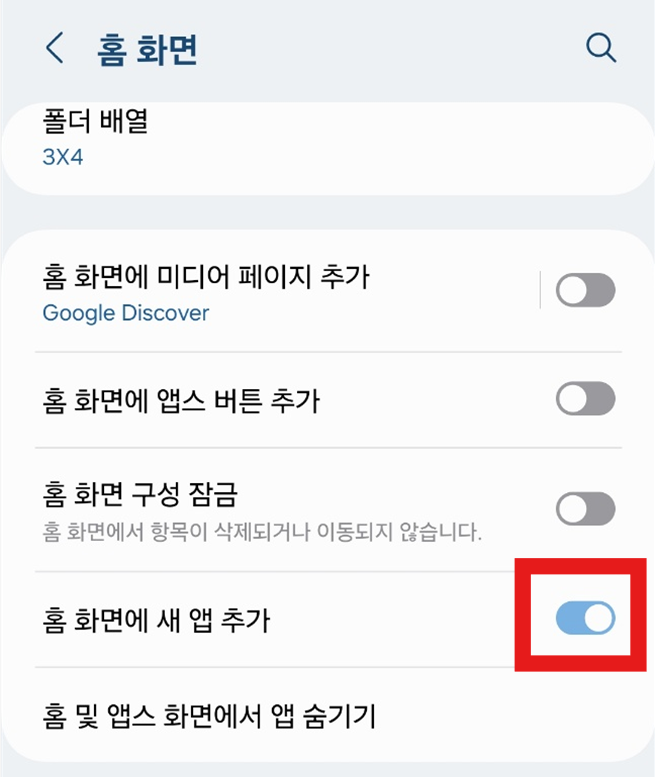 안드로이드 자동 추가 설정