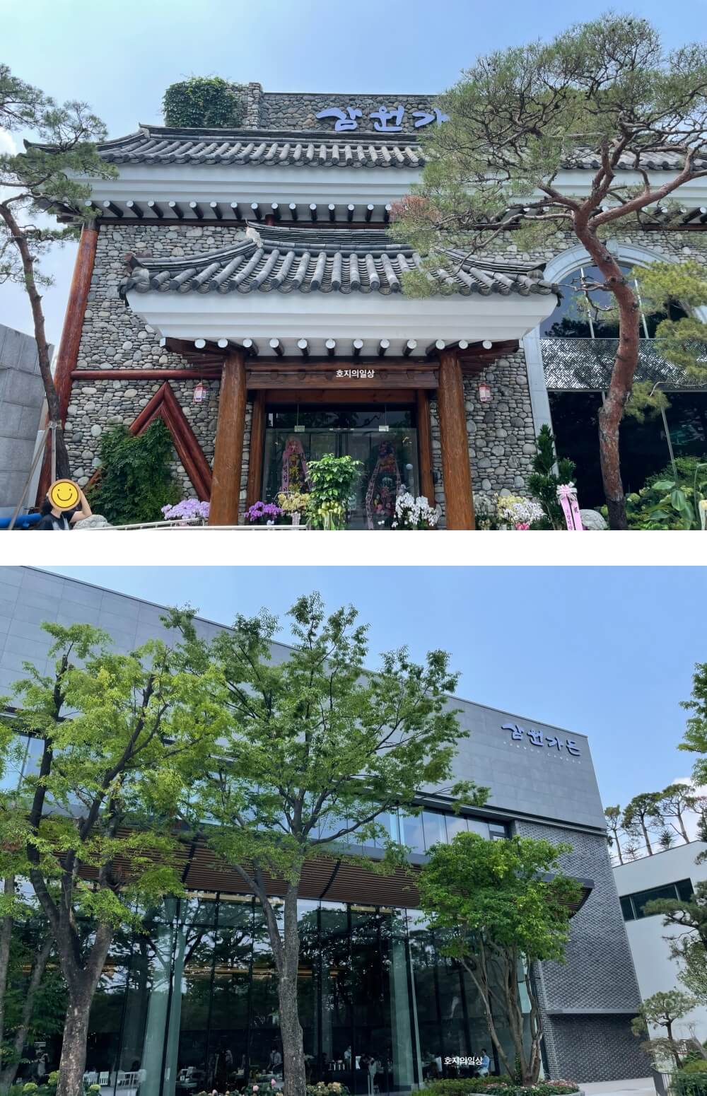 서울 강남 신사동 소갈비 맛집 삼원가든 - 신관 모습