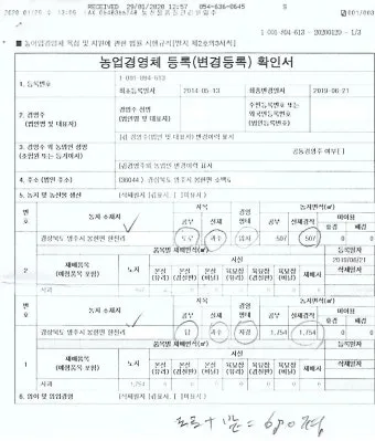 농업경영체 등록 갱신 완벽 정리_6