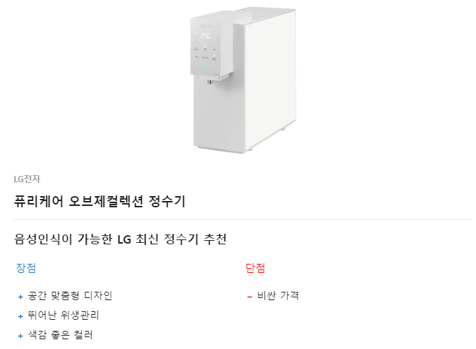 정수기-렌탈-순위-10위
