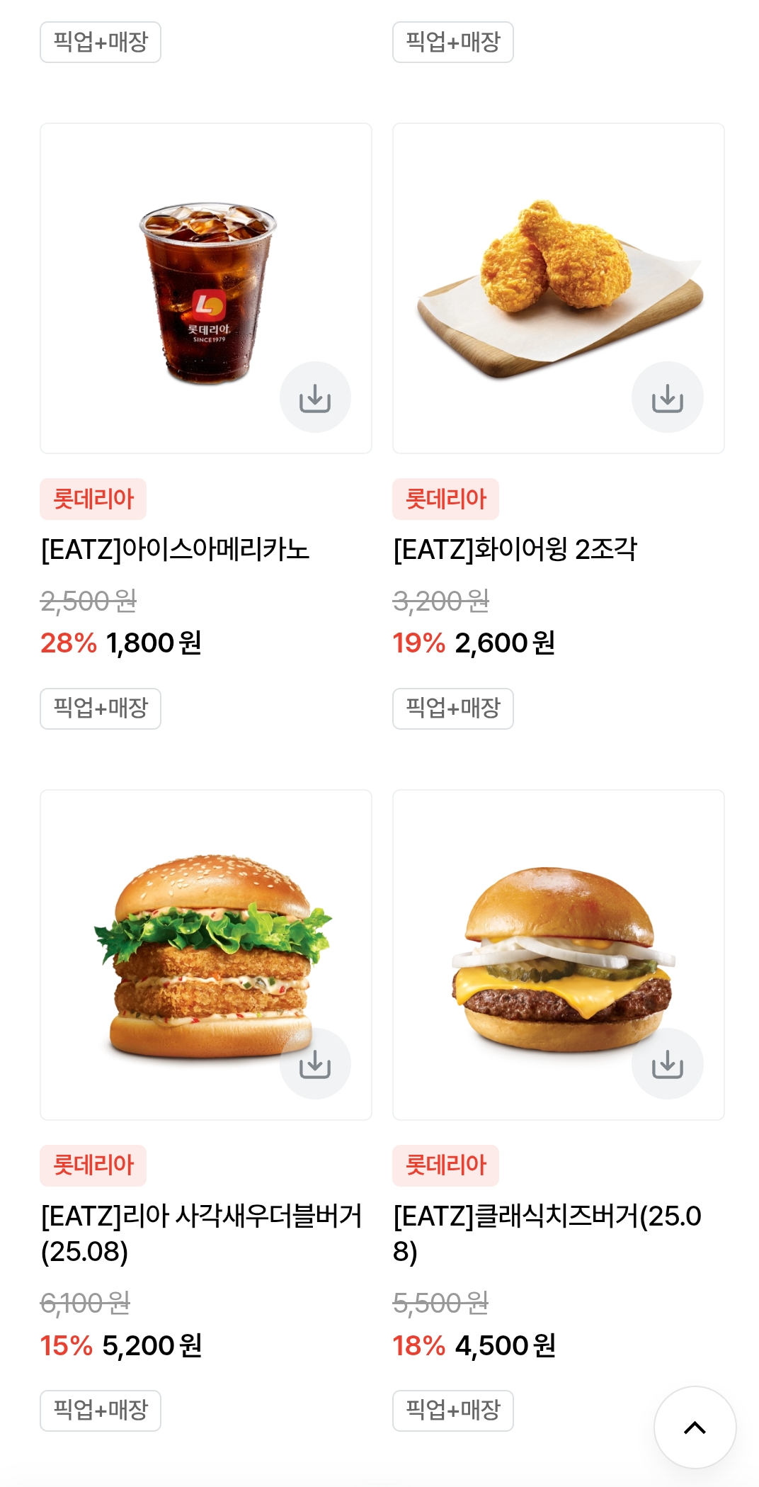 롯데잇츠