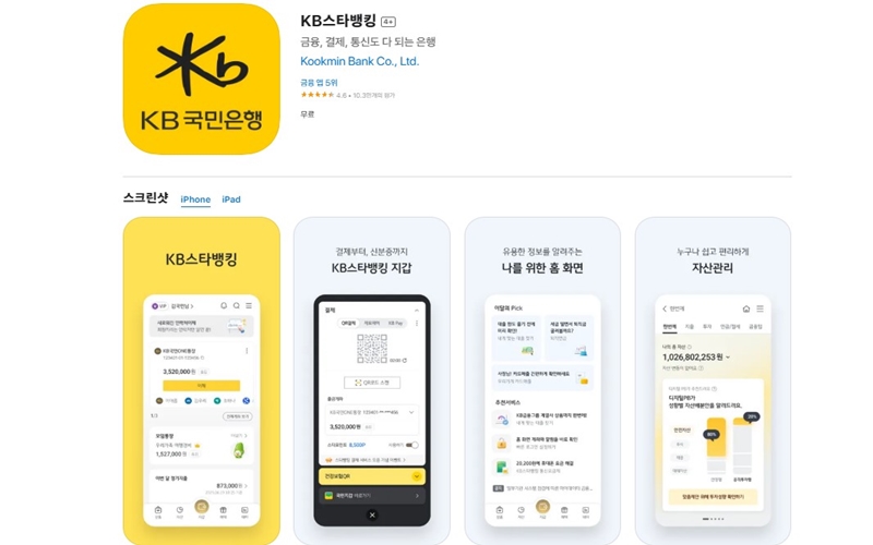 아이폰 버전 KB스타뱅킹 어플 소개