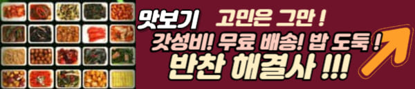 반찬 모음