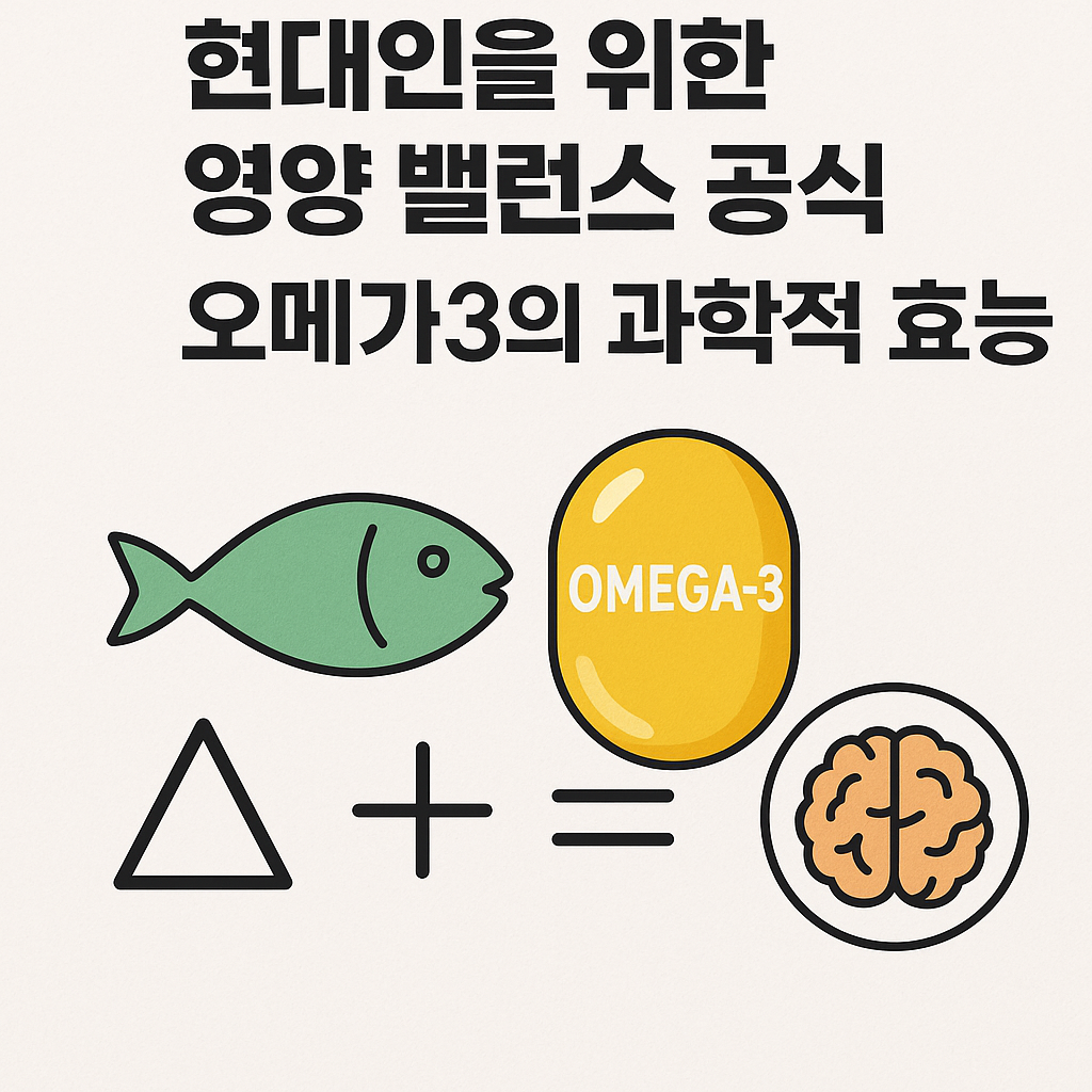 오메가3