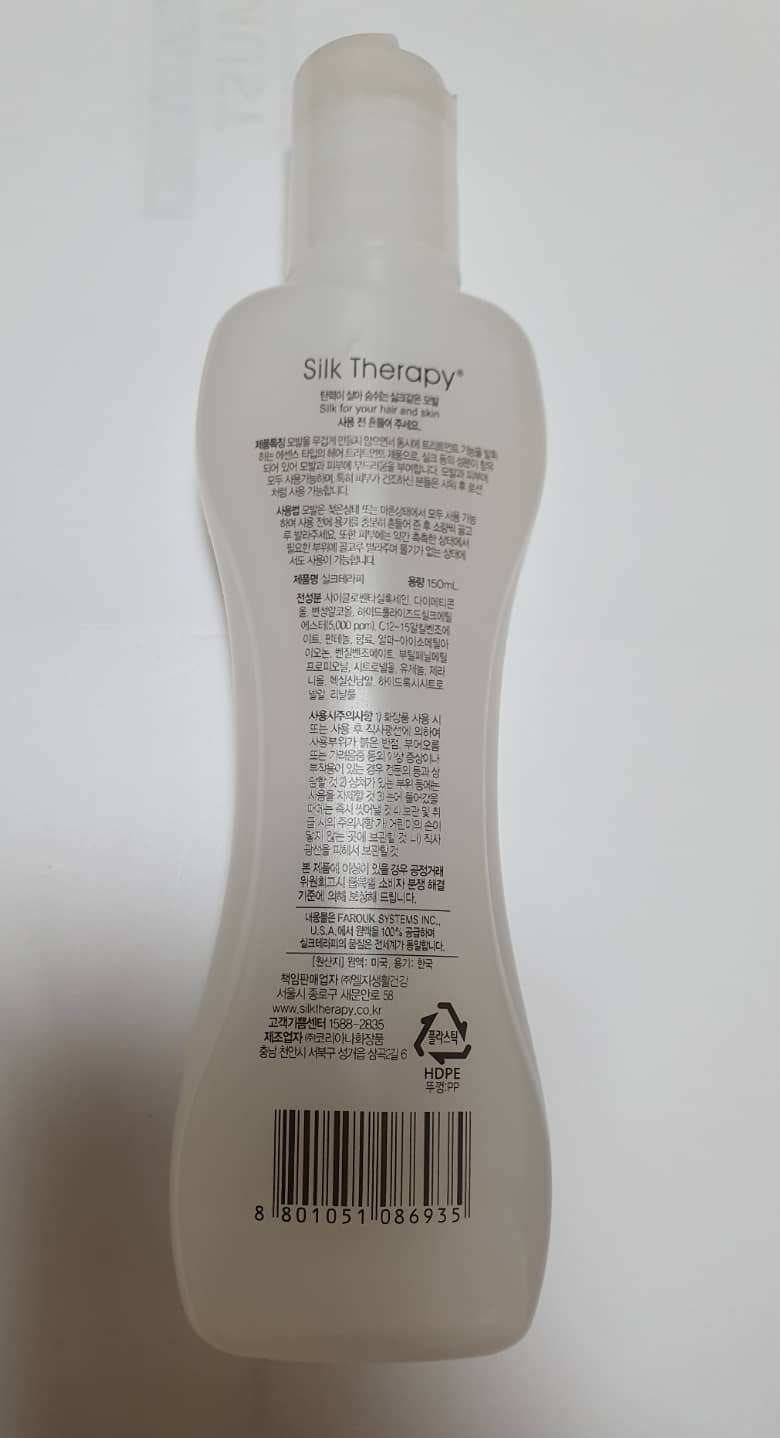 실크테라피 오리지널