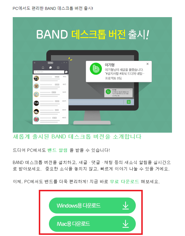 네이버-밴드-PC-버전-다운로드-설치파일