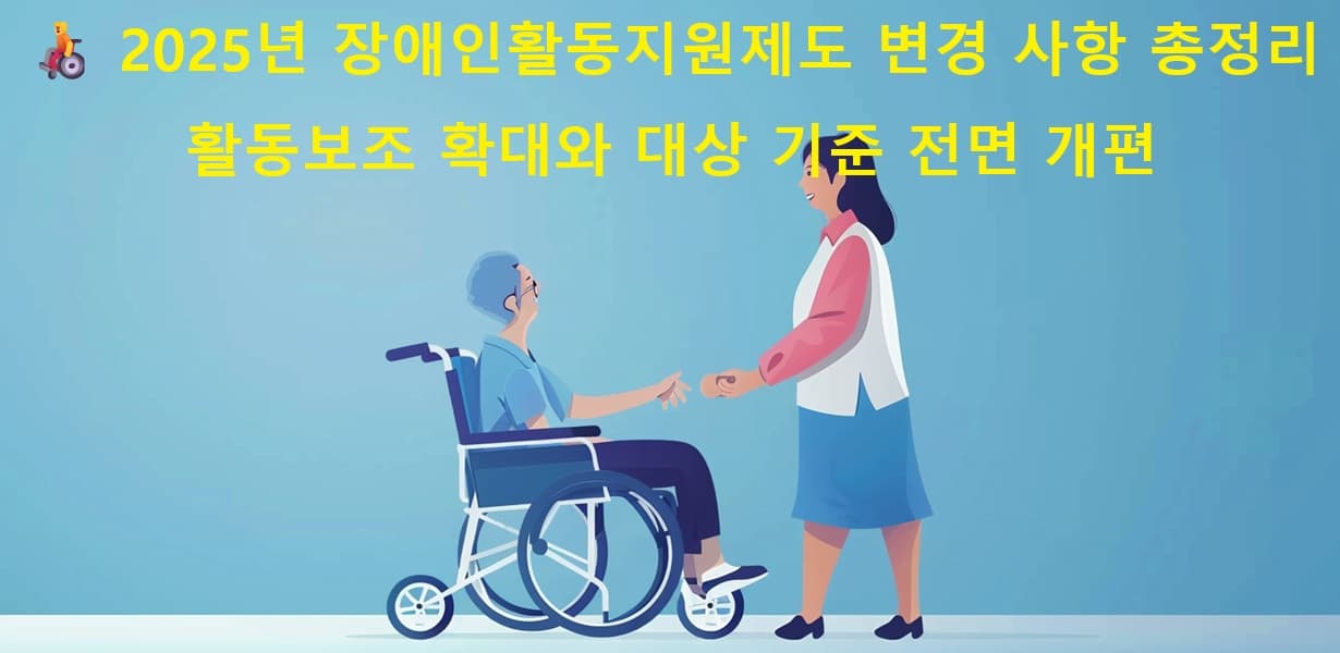 장애인활동지원제도를 상징하는 활동지원사와 장애인의 일상보조 장면